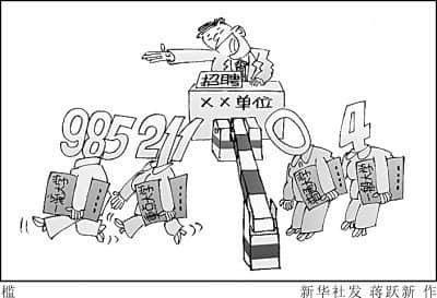 毕业生求职遭查学历三代 清华博士求职7月未果