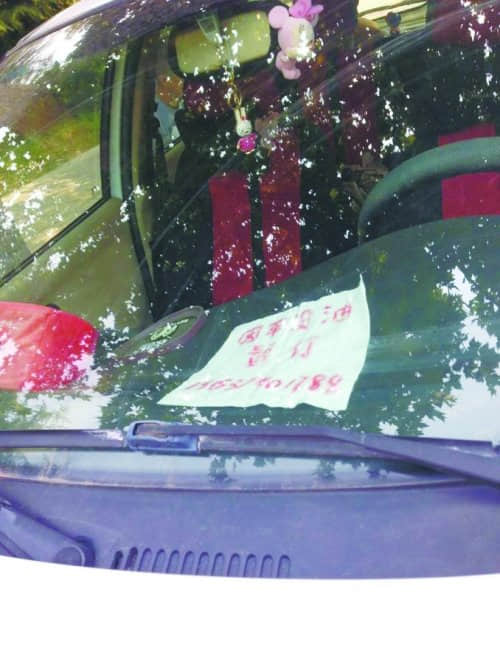 洛阳女车主因车没油违停 口红留书“求饶”(图)