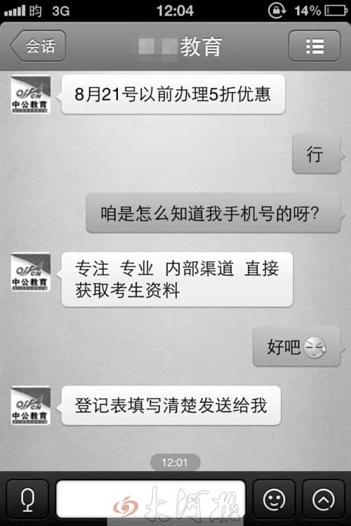 公务员考生信息泄露 昨天报完考今天就被短信扰