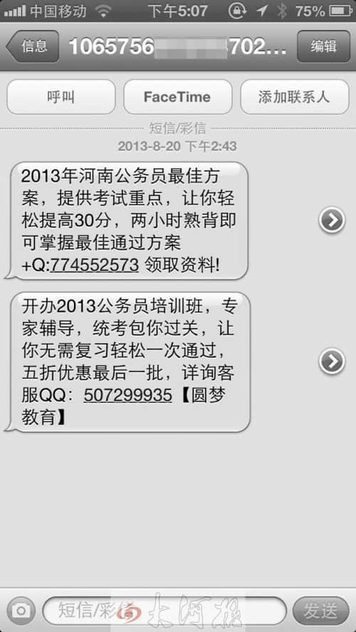 公务员考生信息泄露 昨天报完考今天就被短信扰
