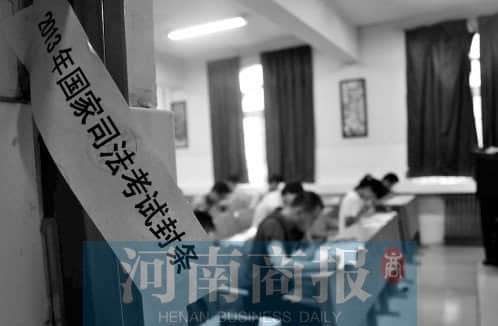 豫11年来20余万人参加司法考试 不到3万人通过