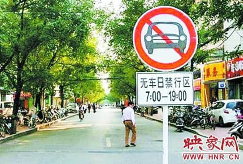 世界无车日郑州将限行 二环内私家车禁止上路