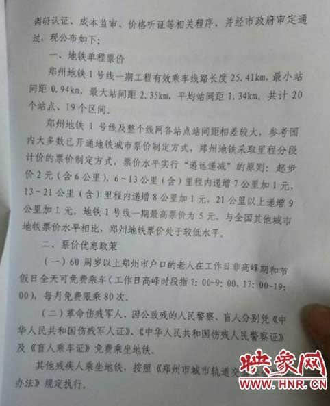 郑州地铁1号线票价今公布：2元起步5元封顶