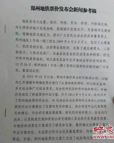 郑州地铁1号线票价今公布：2元起步5元封顶