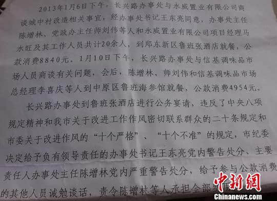 郑州官员一顿饭吃掉8840元处分仨月后调任一把手